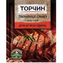 Приправа Торчин Таємниця смаку суміш спецій для м'яса-гриль 25г 
