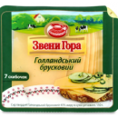 Сир Звени Гора твердий Голландський нарізаний слайсами 45% 150г 